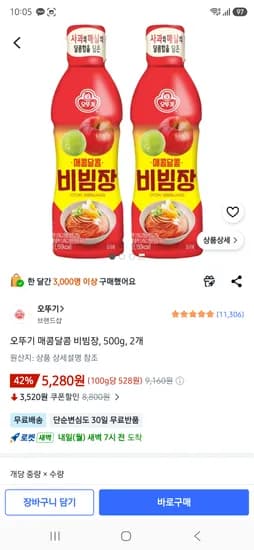 오뚜기 매콤달콤 비빔장 500g 2개 5,280원