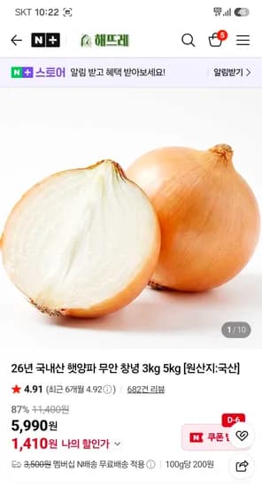 양파 3kg 1410원 네멤무배