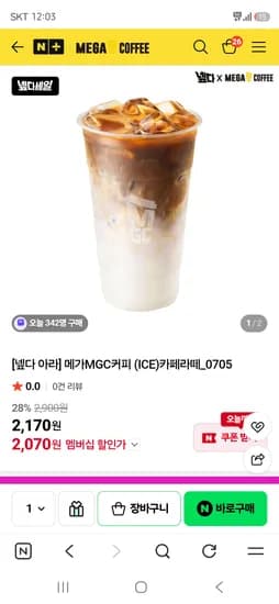 메가커피 카페라떼 28%할인 2,070원