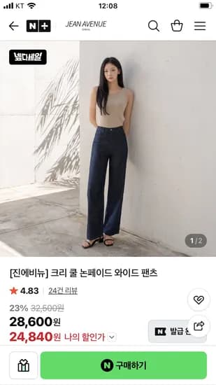 진에비뉴 크리 쿨 논페이드 와이드 팬츠 25,840원 무배