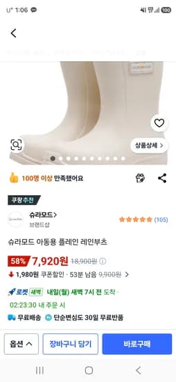 유아 장화 7920원