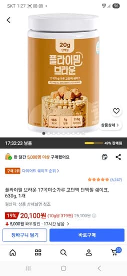 플라이밀 브라운 17곡미숫가루 고단백 단백질 쉐이크, 630g, 1개 20,100원