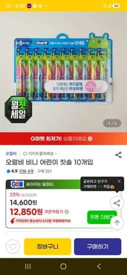 오랄비키즈 비니 10개입 12,850원