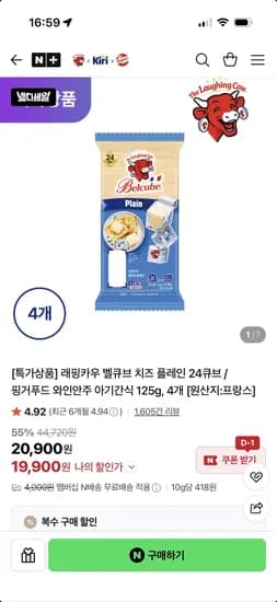 래핑카우 벨큐브 치즈 플레인 24큐브 4개 19,900원