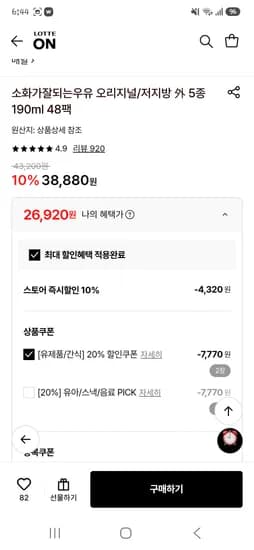 소화가 잘 되는 저지방 우유 190ml 48팩 26,920원