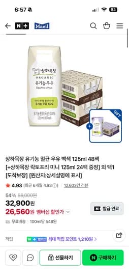 매일유업 상하목장 유기농 우유 125ml (멸균)