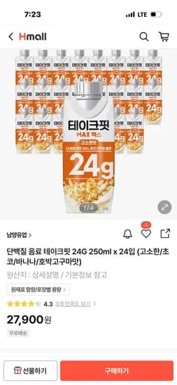 단백질 음료 테이크핏 250mlx24개 27,900원