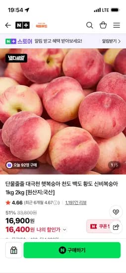 픽미푸드 단물줄줄 대극천 햇복숭아 1kg 로얄과(7~8과) 16,400원