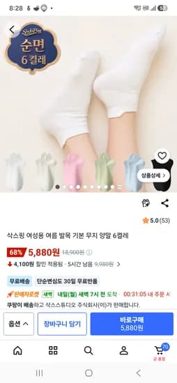 순면 여름 기본 발목 양말 6켤레, 5880원