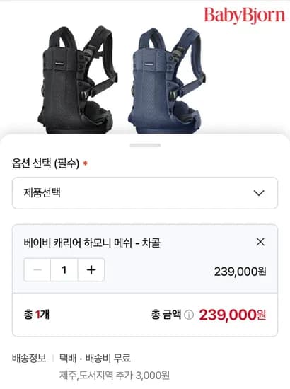 베이비뵨 하모니 메쉬 아기띠 239,000원