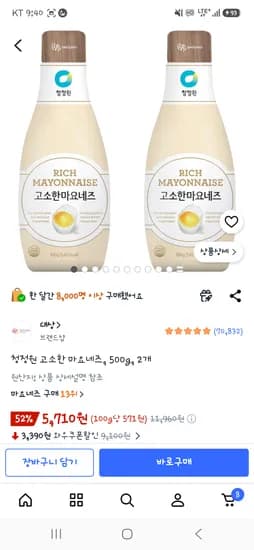 쿠팡 청정원 고소한 메요네즈 500g 2개 5710원