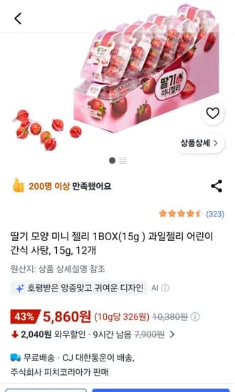딸기모양 미니젤리 1 box(12ea) 5860원