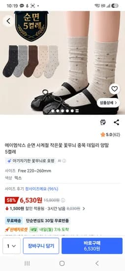 순면 중목 작은꽃무늬 사계절 양말 5켤레 6,530원