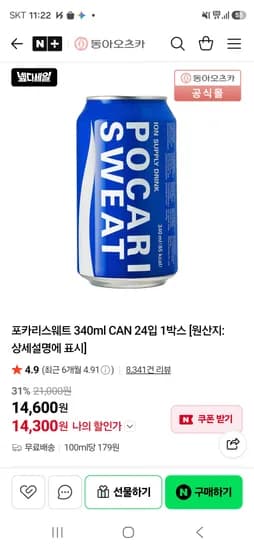포카리스웨트 340ml 24입 14300원