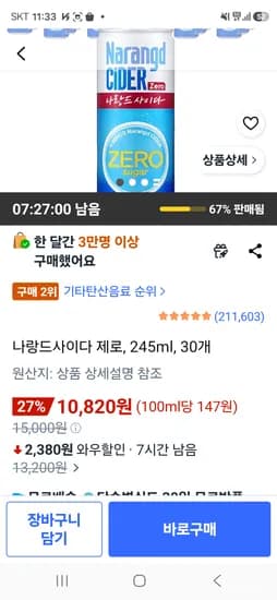 동아오츠카 나랑드 사이다 제로