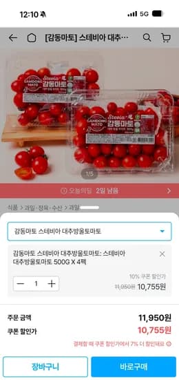 스테비아 대추방울토마토 500g X 4팩 9,003원