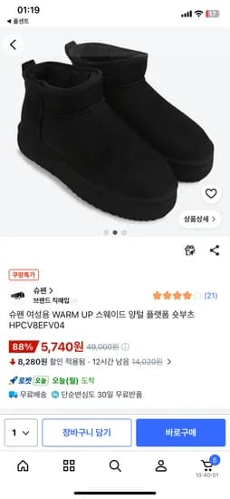 슈펜 여성용 스웨이드 양털 플랫폼 숏부츠 250사이즈 5,740원