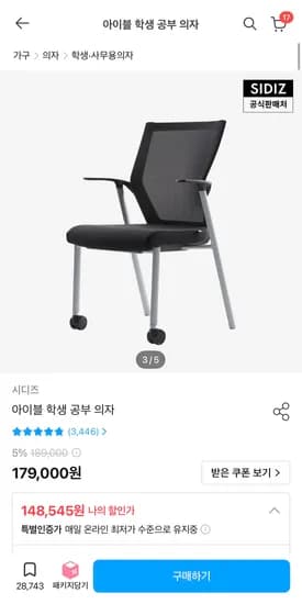 시디즈 아이블의자 초핫딜 148545원