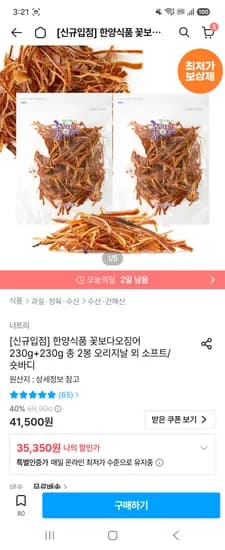 꽃보다오징어 230g+230g 총 2봉 오리지날