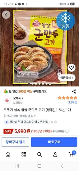 오뚜기 실 찹쌀 군만두 고기 1.5kg 5,990원