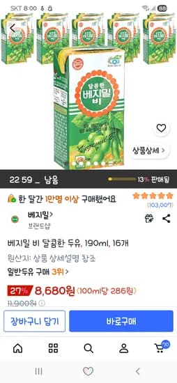 베지밀 비 달콤한 두유 190ml 16개 8,680원