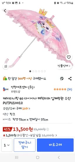 프린세스티니핑 다이아나핑 입체왕관 우산 13500원