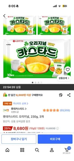 롯데카스타드 오리지널 230g 3개 8,680원