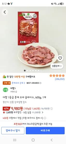 다향훈제오리슬라이스 600g, 9980원