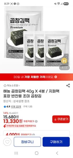 해농 곱창김팩 40g(60매) 4봉 13,330원