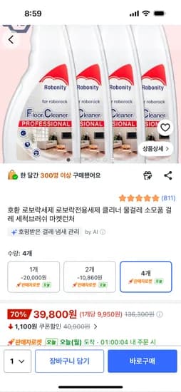 로보락세제 480ml 4개 묶음세트 39800원 무료배송