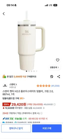 스탠리 887ml 크림컬러 27,940원