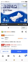 크리넥스 빨아쓰는 위생행주 블루, 72매, 6개 7,800원(카드할인)