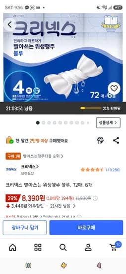 크리넥스 빨아쓰는 위생행주 블루, 72매, 6개 7,800원