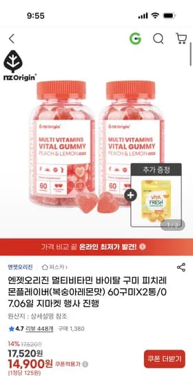 엔젯오리진 멀티비타민 바이탈구미 복숭아레몬맛 60구미 2통+15구미 파우치 14,900원