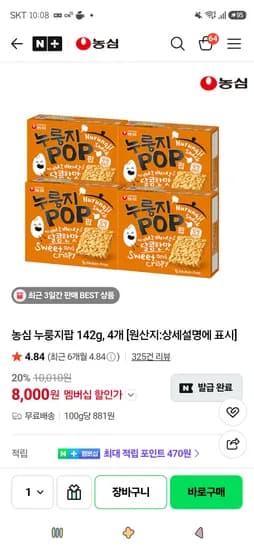 농심 누룽지팝 142g 4개/8개