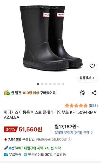 헌터키즈 아동용 퍼스트 클래식 레인부츠 블랙 200 / 51,560원