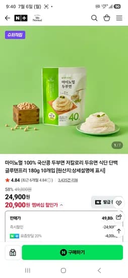 마이노멀 글루텐프리 두부면 180g 10개입 20,900원 무배