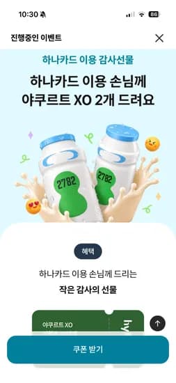 프레딧 야쿠르트XO 2개 쿠폰 받으세요~