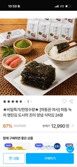 하동 녹차 명란김 24봉 12990원