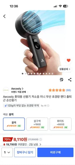 미니 무선 핸디 선풍기 8,110원 무료