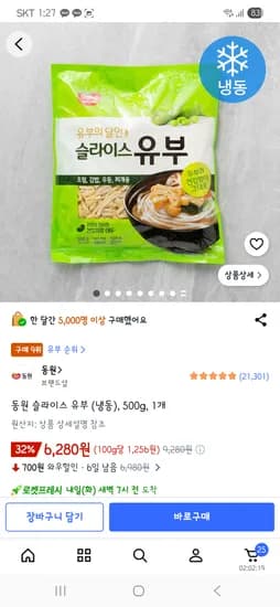 동원 슬라이스 유부 500g 1개 6,280원