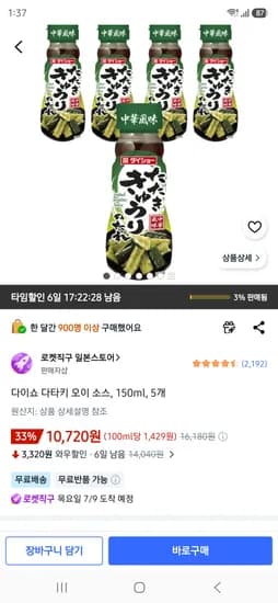 다이쇼 다타키 오이 소스 150ml 5개 10,720원