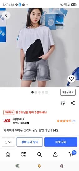 제이씨비 여아용 그레이 워싱롤업데님 3,400원(140/2개남음)