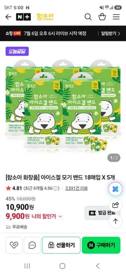 아이스겔 모기 밴드 18매입 5개 9900원