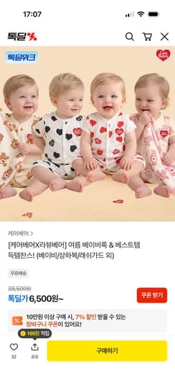 케어베어 하트 오가닉 반팔 올오버 베이비 바디수트 13,500원