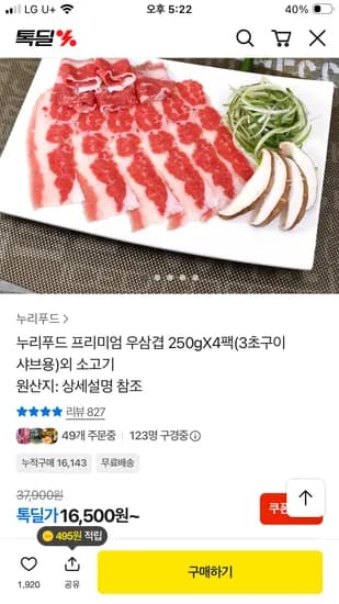 프레시누리 프리미엄 우삼겹 250g 4팩+양념닭갈비 1팩 16,500원