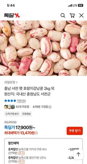 충남 서천 햇 호랑이강낭콩 2kg 13,470원
