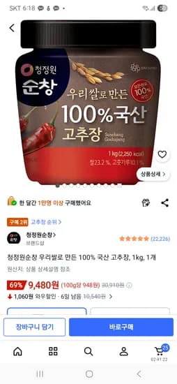 청정원순창 우리쌀로 만든 100% 국산 고추장, 1kg, 1개 9,480원