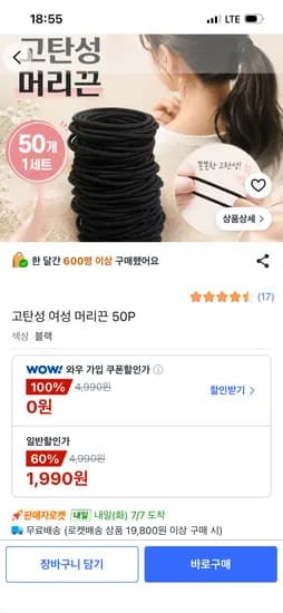 고탄성 여성 머리끈 50개 1,990원