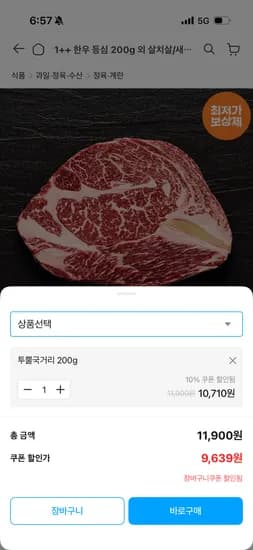 투쁠한우 국거리 200g 9639원